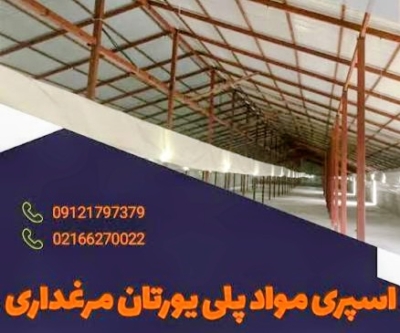 عایق‌کاری نوین ساختمان و صنعت با اسپری پلی‌یورتان بیگ پول